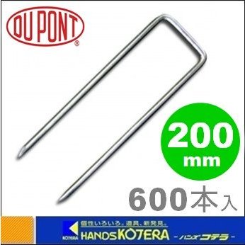 代引き不可 Dupont デュポン社 防草シート用 コ型止めピン 200mm 600本入 P-200-600