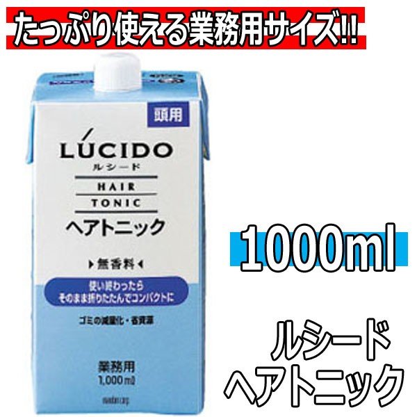 ルシード ヘアトニック 業務用 1000ml フケ・かゆみを抑え、清潔な頭皮に トニック マンダム/メンズサロン/理髪店/理容室 通販  LINEポイント最大0.5%GET | LINEショッピング