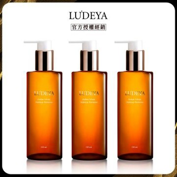 【LUDEYA露緹雅】琥珀淨潤洗卸精華凝露(150ml/瓶)x3