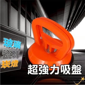 【台灣現貨】強力吸盤 玻璃拆卸專用 拉力吸盤 凹陷修復 鈑金 玻璃吸盤 瓷磚吸盤 手機拆卸 頂吸燈 層板燈 天花板