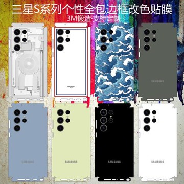 適用三星s23ultra手機背膜/S23改色貼紙s23+后膜s21簡約純色彩膜s22ultra磨砂防滑保護貼膜s22后蓋背貼23貼紙
