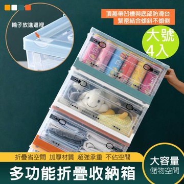 DaoDi  二代超大三開滑輪折疊收納箱42L-4入組(置物箱 收納盒 衣物收納箱)