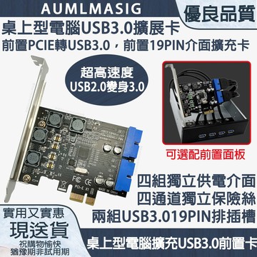 AUMLMASIG NEC瑞薩電子主控IC 桌上型電腦 USB3.0擴充卡-前置 PCI-E TO USB3.0-19PIN介面擴充卡 主機板/伺服器/NAS等等使用