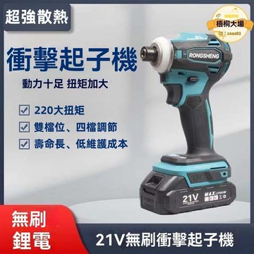 起子機 無刷電鑽 電動起子機 衝擊起子機 電動螺絲刀 工業級手電鑽 無刷衝擊起子機 大扭力電動起子機 多功能電動扳手