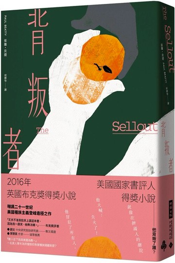 背叛者 /保羅．貝提