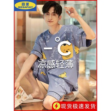 莫代爾男士睡衣夏季2025年新款夏天青少年學生男款冰絲家居服套裝
