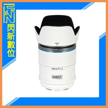 SIRUI 思銳 16mm F1.2 狙擊系列 APS-C 自動對焦 鏡頭(16 F1.2,立福公司貨)陶瓷白