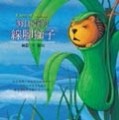 努比亞的線腳獅子[二手書_良好]