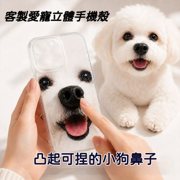 免運 來圖訂製【客製狗狗3D立體鼻子手機殼】可以捏的小狗鼻子 手機殼紀念品寵物環保解壓頭像 柔軟鼻頭立體凸起寵物珍藏掛飾