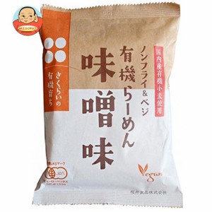 桜井食品 有機らーめん 味噌味 118g×20袋入｜ 送料無料