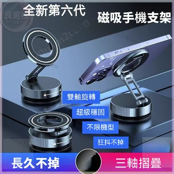 現貨真空磁吸手機支架 手動吸附支架 新款手機支架 磁吸式  車載導航支架 強磁雙圈吸車載 折疊旋轉支架 手機支架 黑科技