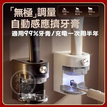 24年新款【無極調量】可調節全自動感應擠牙膏機 電動 擠牙膏器 自動擠牙膏器 擠牙膏 牙膏掛架 長續航 可拆洗牙膏器