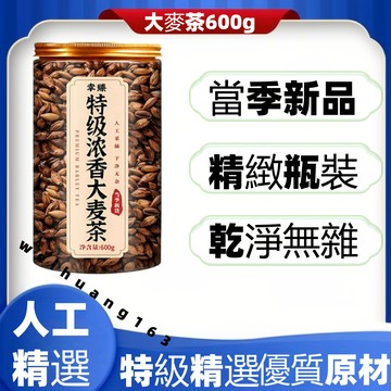 🔥在台熱銷🔥特級大麥茶600g濃香型 特級自然曬幹【無硫無添加】
