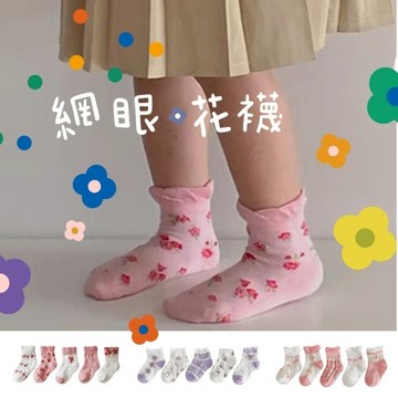 現貨夢幻粉紫系網眼花花襪1-12歲女童網眼短襪 花邊網眼童襪 碎花童襪 櫻桃童襪 女童必備短襪