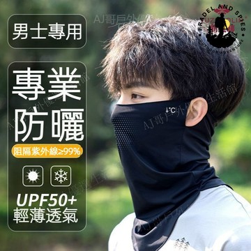 💥臺灣免運💥 防曬麵罩 男士口罩 冰絲麵巾 長款遮脖子 遮陽 遮全臉 夏季 登山騎行麵紗 防紫外線麵罩 麵罩
