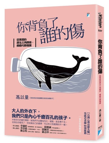 你背負了誰的傷︰從家庭的原生三角關係，療癒代際傷害[二手書_近全新]