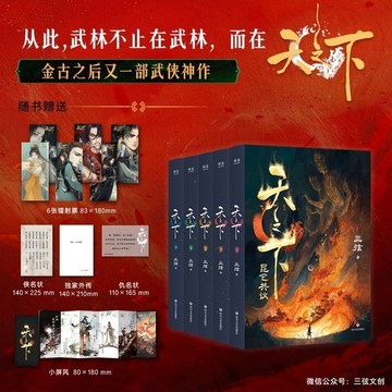 【博雅堂】天之下：昆侖共議 全5冊 9/4隨機簽名 武俠版冰與火之歌 三弦 著 預購