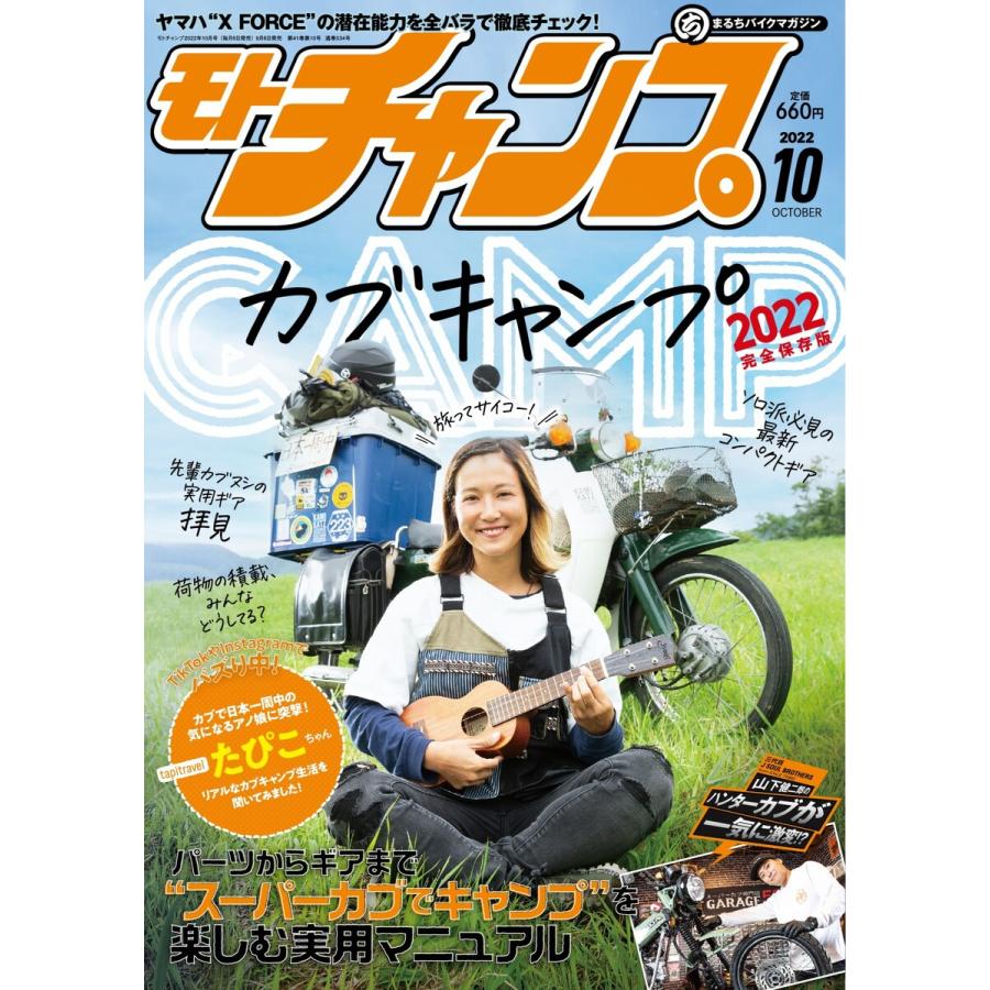 モトチャンプ 2022年10月号 電子書籍版   モトチャンプ編集部