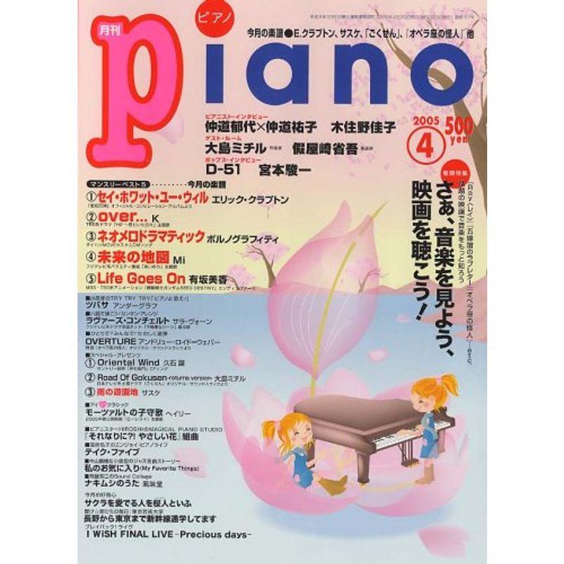 Piano (ピアノ) 2005年 04月号