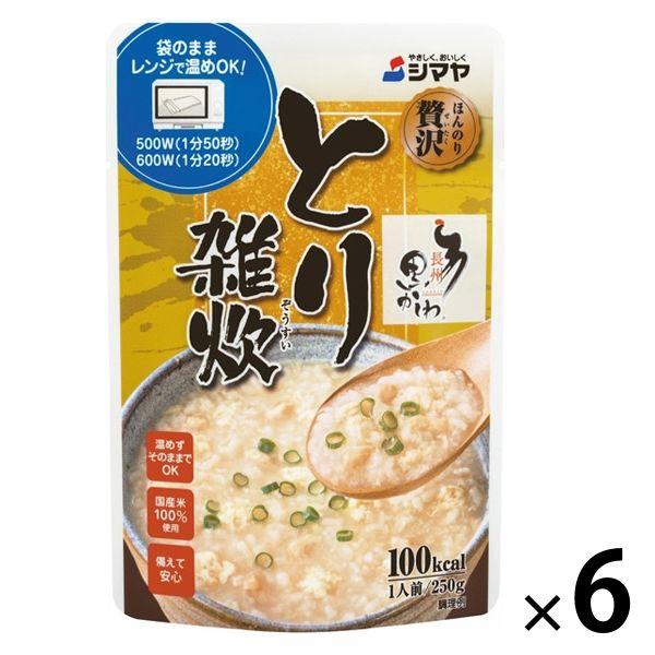 シマヤシマヤ ほんのり贅沢 とり雑炊 国産米100%使用 250g 1セット（6個） レトルトパウチ レンジ対応