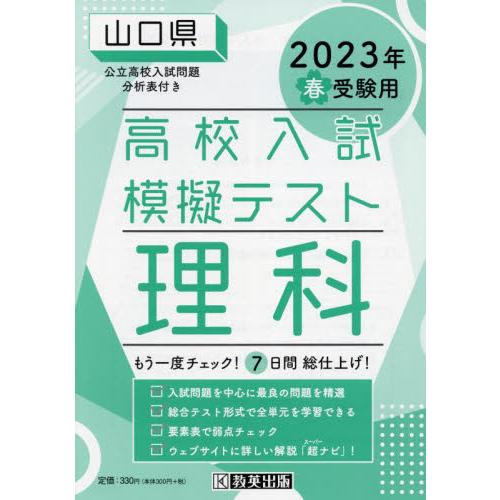 山口県高校入試模擬テス 理科