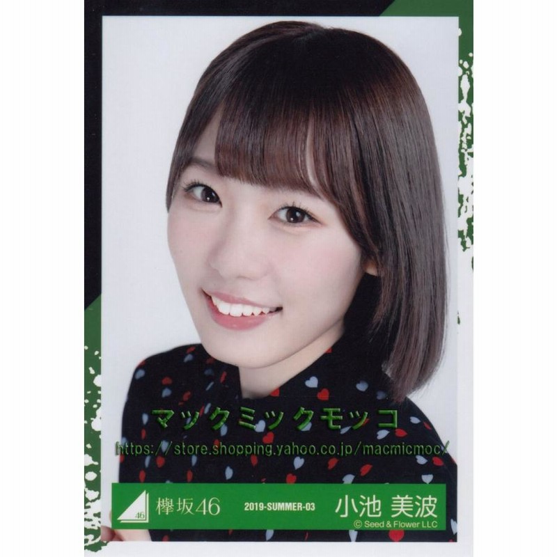 Amazon.co.jp: 小池美波 櫻坂46 6th Single Start over 封入 生