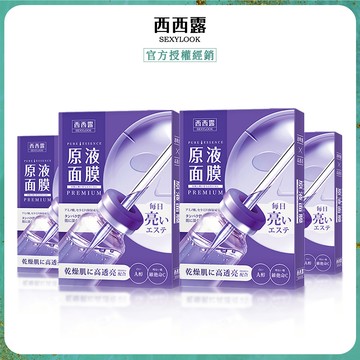 【SEXYLOOK西西露】A醇透亮原液面膜(5片/盒)x4