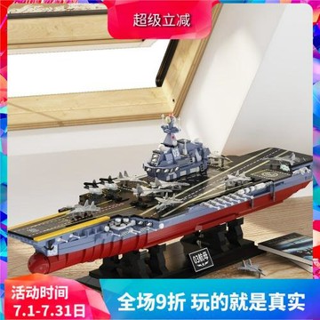 中國軍事003福建號航空母艦巨大型高難度男孩兒童拼裝積木玩具