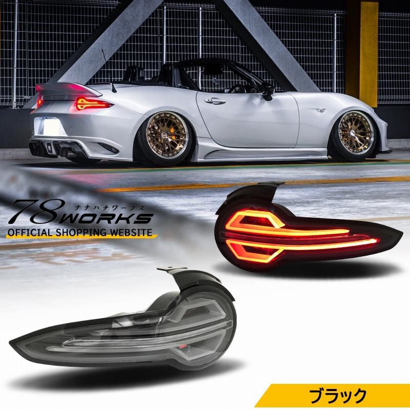 NDロードスター ND5RC NDERC 純正テールランプ ND ロードスター RF ファイバー LED テールランプ レッド