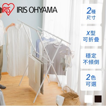 IRIS OHYAMA 室內X型摺疊曬衣架 STMX系列 70cm/92cm (毛巾架/梅雨/室內晾衣)