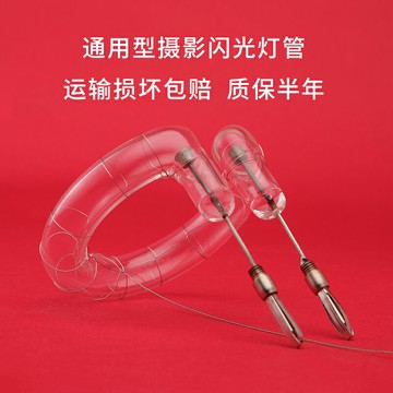 金貝神牛金鷹閃光燈管攝影環形燈管【120-220 300-400 500-600W】