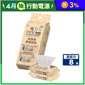 【BeniBear 邦尼熊】超純水濕巾8抽8包45袋/箱