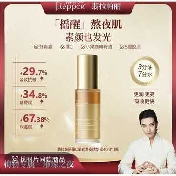 正品熱賣Flapper翡拉帕麗維C美式熬夜精華蜜保溼精華補水緊緻舒緩發光精華 UIYB