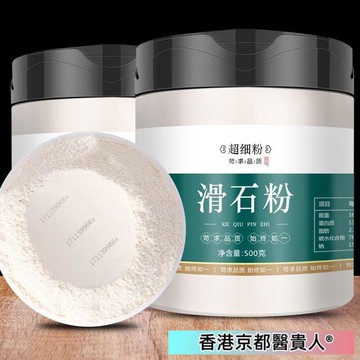 【神農百草堂】免運🚚滑石粉  250g/罐  純粉 萃取精華