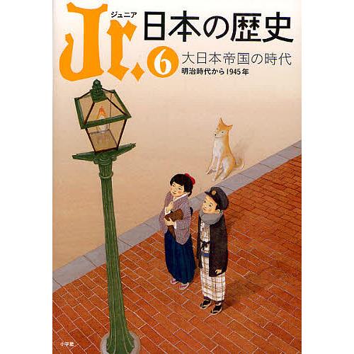 Jr.日本の歴史 平川南