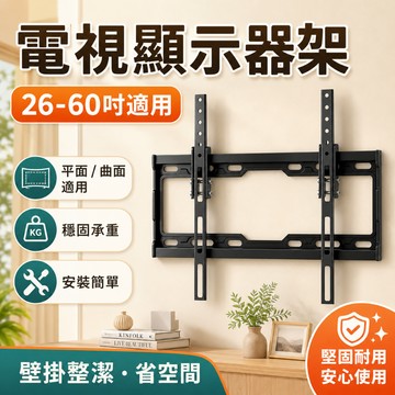 快速出貨🔥電視架 顯示器架 牆壁掛電視架 壁掛架 螢幕架