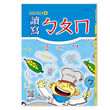 讀寫ㄅㄆㄇ