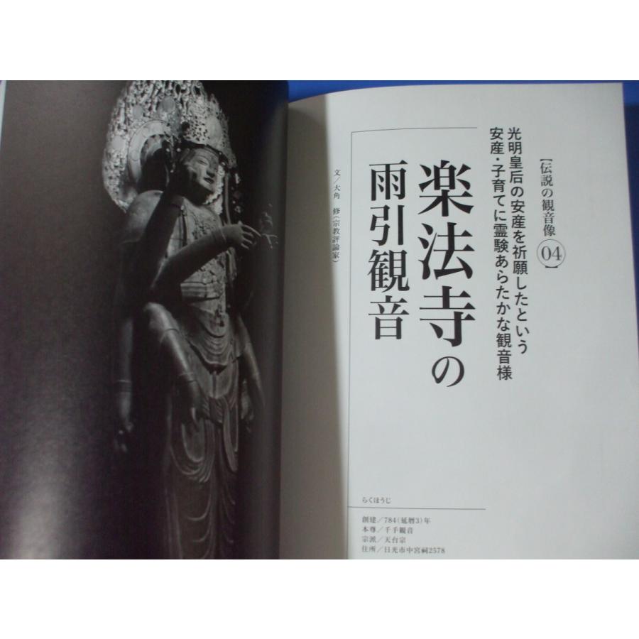 観音像のすべて 慈悲の眼差しですべての人を救う仏