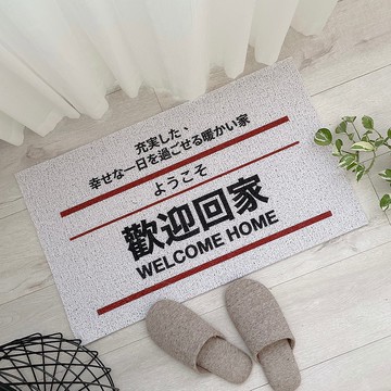歡迎回家極簡風刮泥地墊
