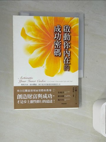 【書寶二手書T4／宗教_WNZ】啟動你內在的成功密碼_巴觀
