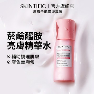 SKINTIFIC 菸鹼醯胺亮白精華水80ml 煙酰胺保濕補水Niacinamide Toner