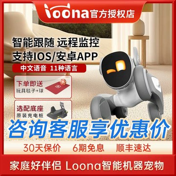 【台灣公司 可開發票】全新Loona智能機器人家庭寵物狗玩具陪伴互動編程語音對話AI情感