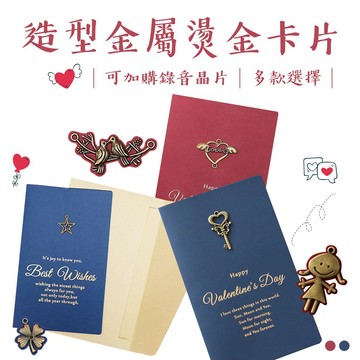 金屬造型燙金卡片 生日卡 謝卡【凡事良選】質感求婚萬用手寫卡 畢業祝賀 教師節禮物 婚禮小物 情人節告白 文青 備婚