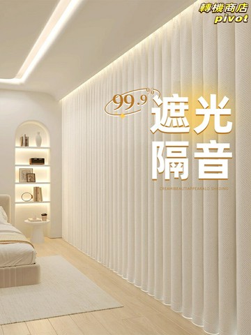 【全遮光隔音】奶油風窗簾 遮陽簾 隔音簾 隔熱簾 客廳窗簾 臥室窗簾 免打孔安裝 防紫外線 2025新款 奶油色系