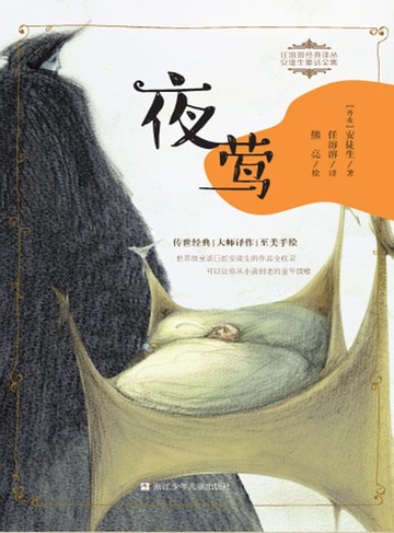 【電子書】夜莺