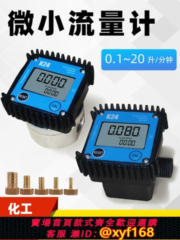 {公司貨 保固一年}4分微型流量尿素數顯計量表齒輪表柴油汽油機油液壓油豆油水溫港