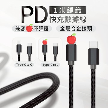 PD編織快充線 Type-C 充電線 傳輸線 IOS 編織數據線 3A 安卓 編織尼龍線 適用 三星 蘋果 iPhone