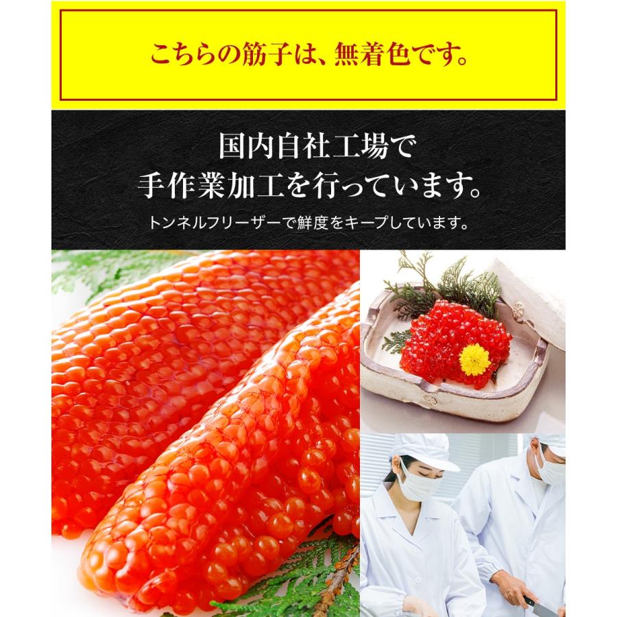  訳あり 天然 紅鮭 筋子 醤油 漬け 500g 無選別