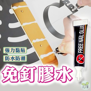 🔥隔日到貨🔥免釘膠 免釘膠水 太空鋁置物架專用黏膠 黏膠 膠水