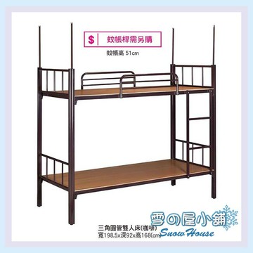 雪之屋 2905三角圓雙人床(咖啡)/員工宿舍床/外勞床/DIY自組(不含蚊帳桿) X212-06/S581-03